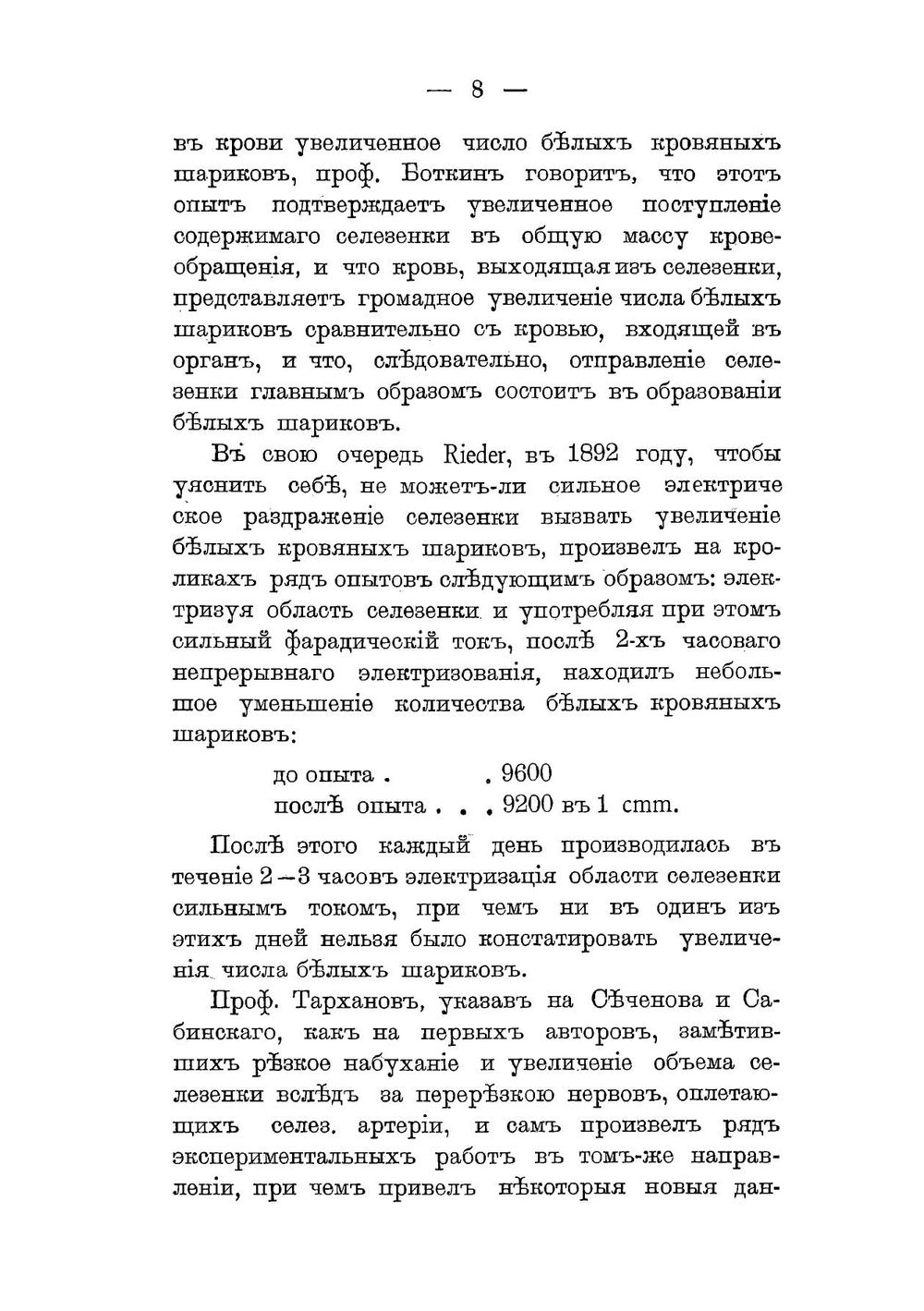 О влиянии гиперемии и анемии селезенки на морфологический состав белых кровяных шариков | Кошелев Александр Никифорович