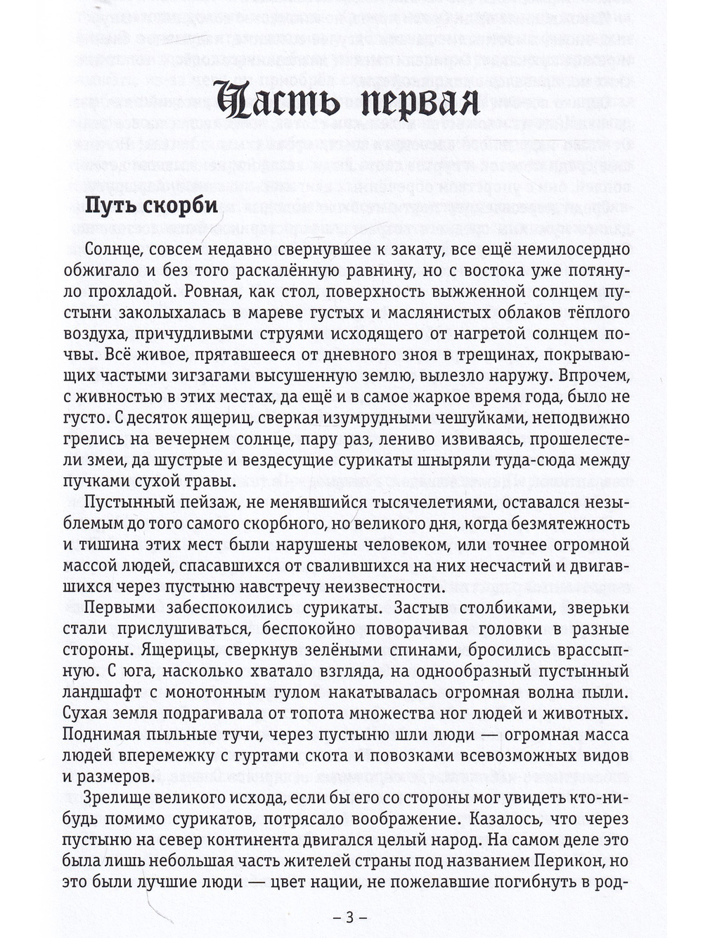 Человек мира. Раздвигая горизонты.