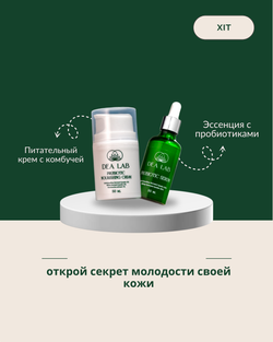 Набор "Естественное омоложение" от DEA LAB
