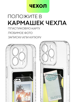 Чехол BROSCORP для Apple iPhone 14 Pro (арт. IP14PRO-TPU-01-POCKET )