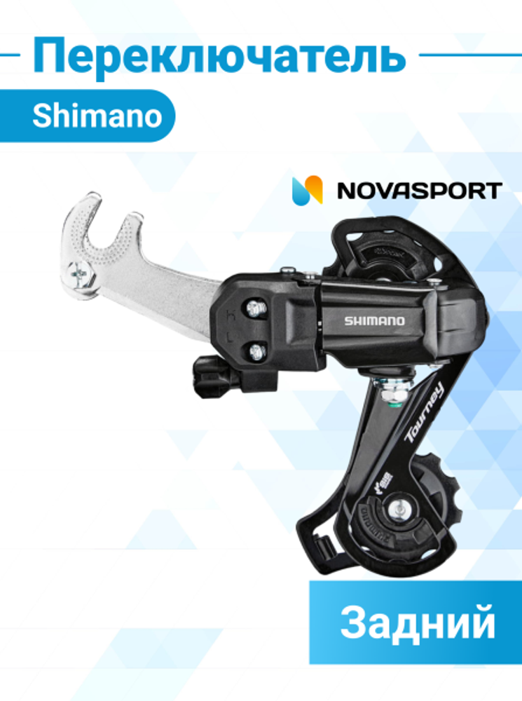 Переключатель задний Shimano Tourney TY200 GS 6/7ск крепление на ось черный б/уп ARDTY200GSLB