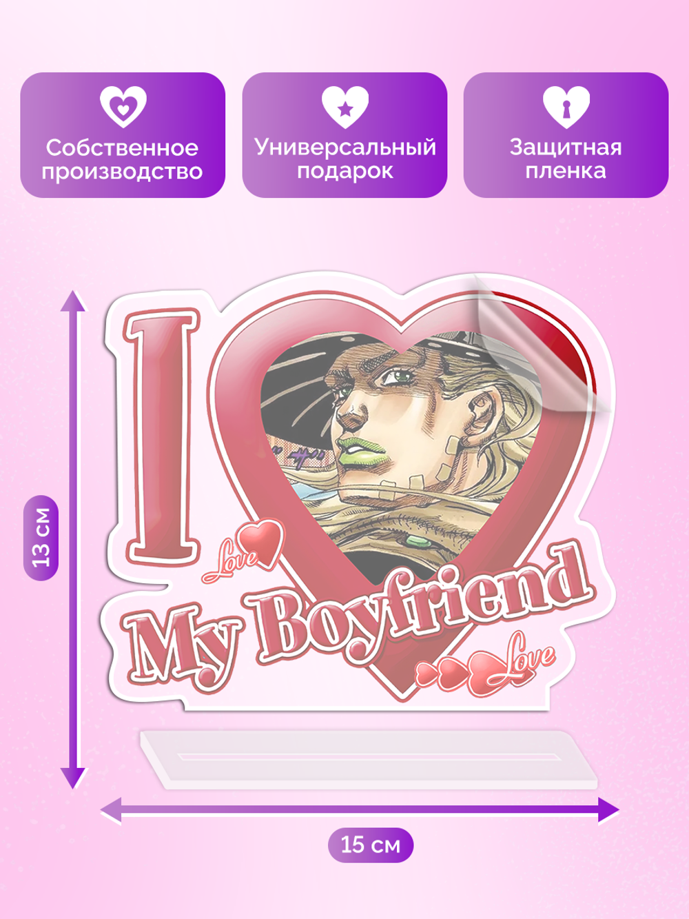 Акриловая фигурка Я люблю Джайро I love Gyro JoJo Bizzare Adventure