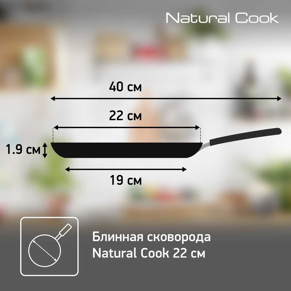 Сковорода для блинов Tefal Natural Cook 22 см 4213522