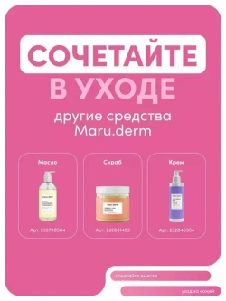 Maruderm, Гель от целлюлита - Firming & Smoothing Cellulite Gel, 300 мл