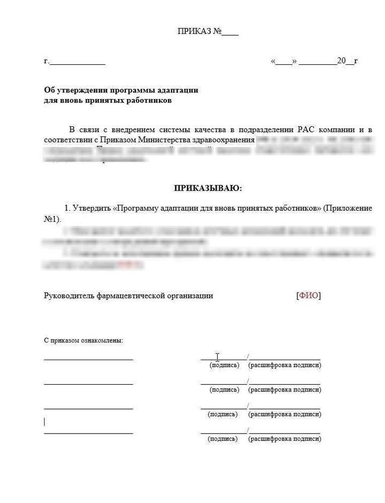 Программа адаптации для вновь принятых работников