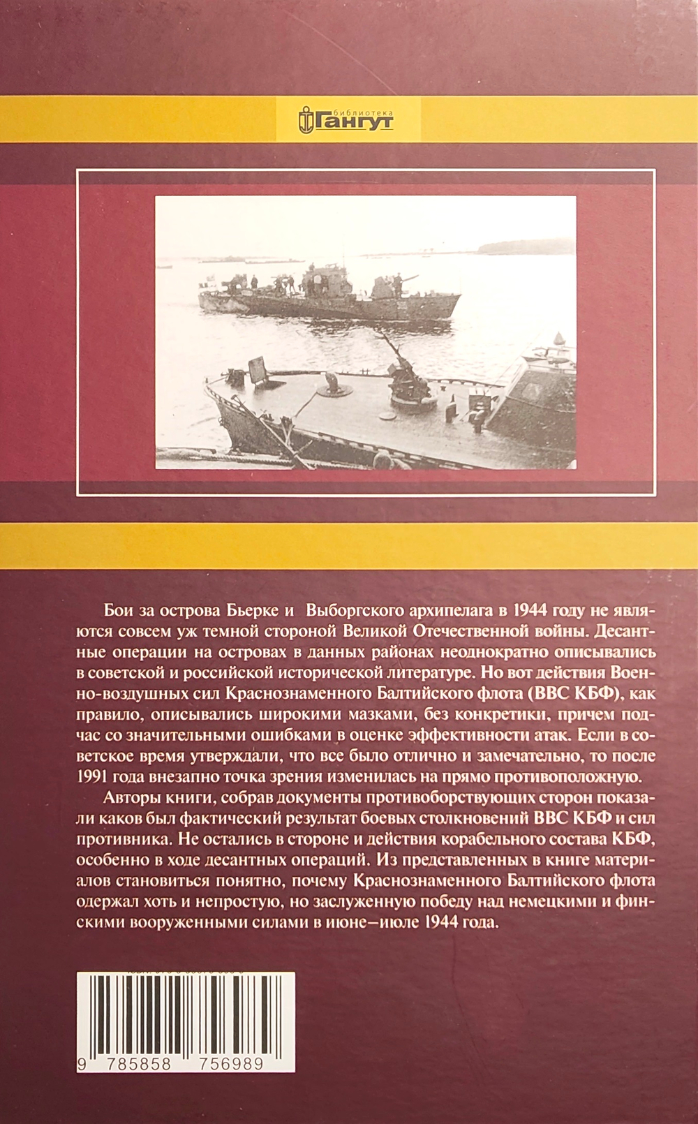 ВВС КБФ в боях за Выборгский архипелаг