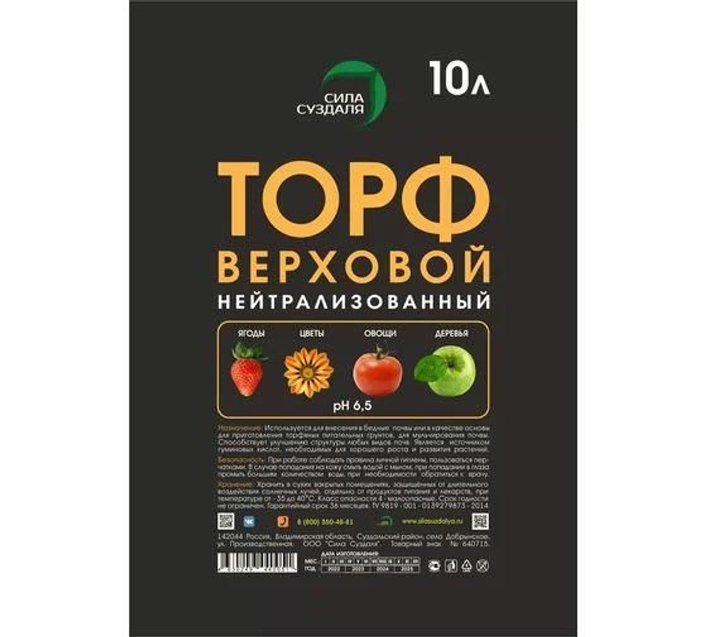 Торф верховой нейтрализованный 10л Сила Суздаля