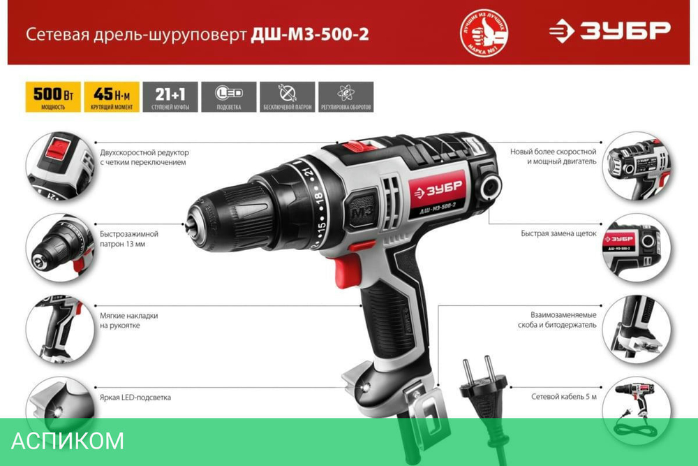 Дрель-шуруповерт Зубр ДШ-М3-500-2