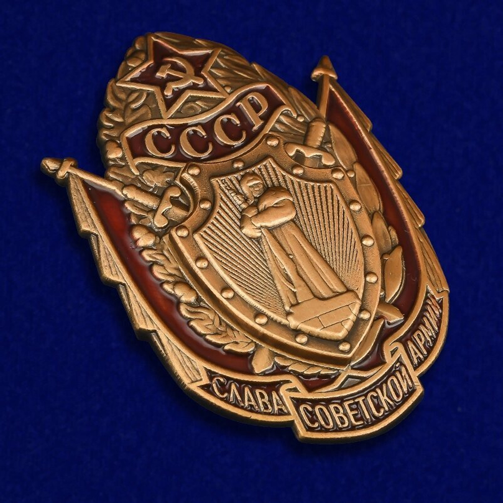 Знак "Слава Советской Армии"