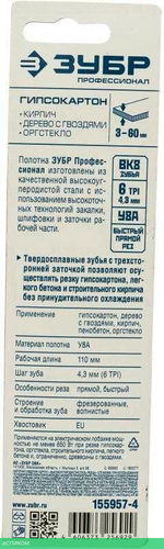 Полотно по кирпичу и керамзиту Зубр T341HM (155957-4)