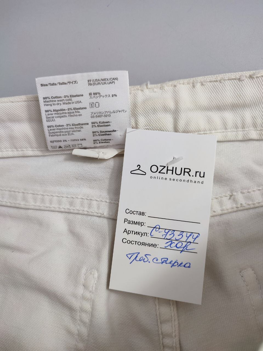 Джинсы American Apparel белые 42/44 размер