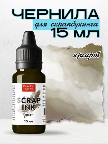 Чернила SCRAP INK «Крафт»