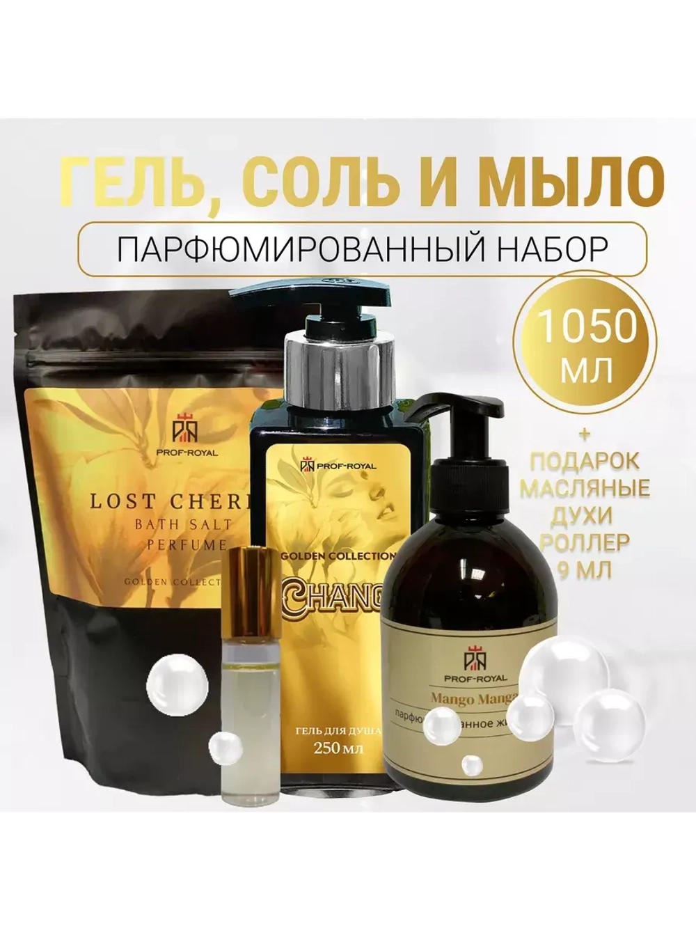 Набор косметики Prof-Royal Golden Collection, для всех типов кожи, 1050г