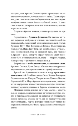 Самоучитель таро. Понятное толкование карт, раскладов, символов