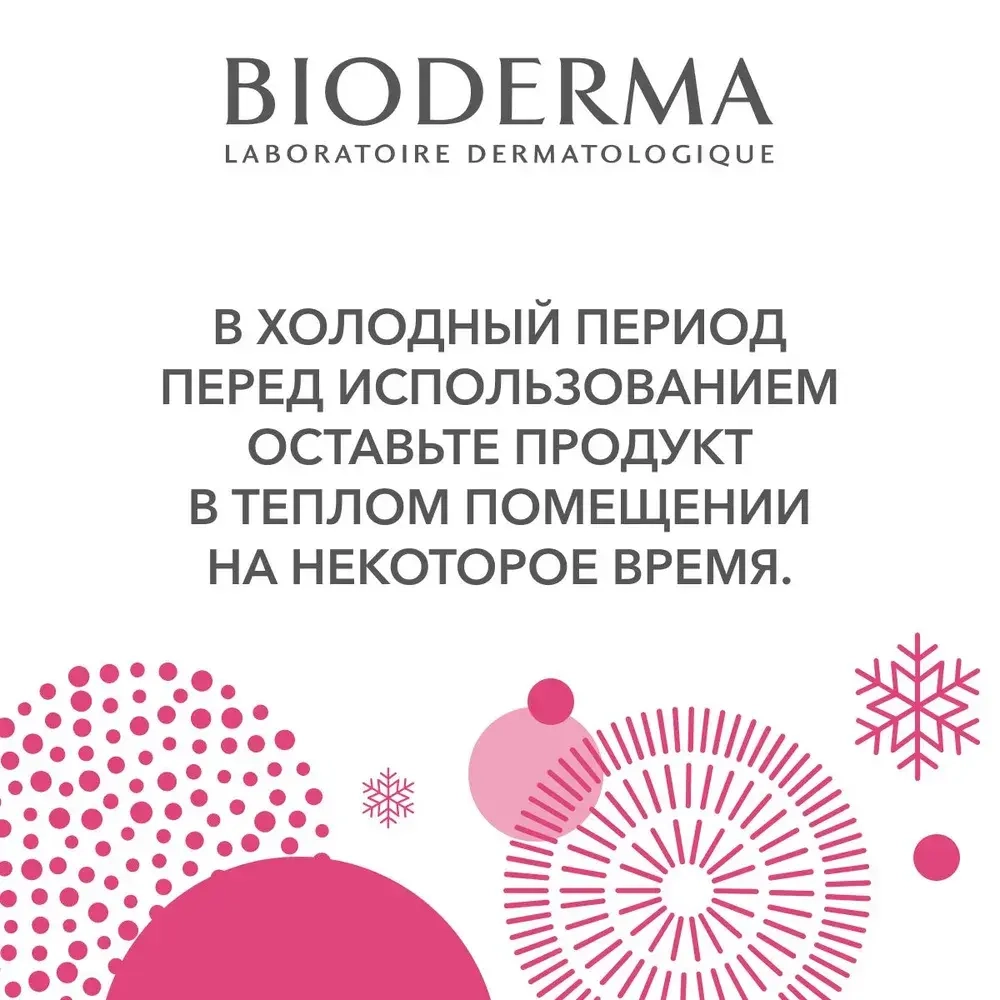 Bioderma Sensibio гель для умывания очищающий для нормальной и чувствительной кожи лица, 200 мл.