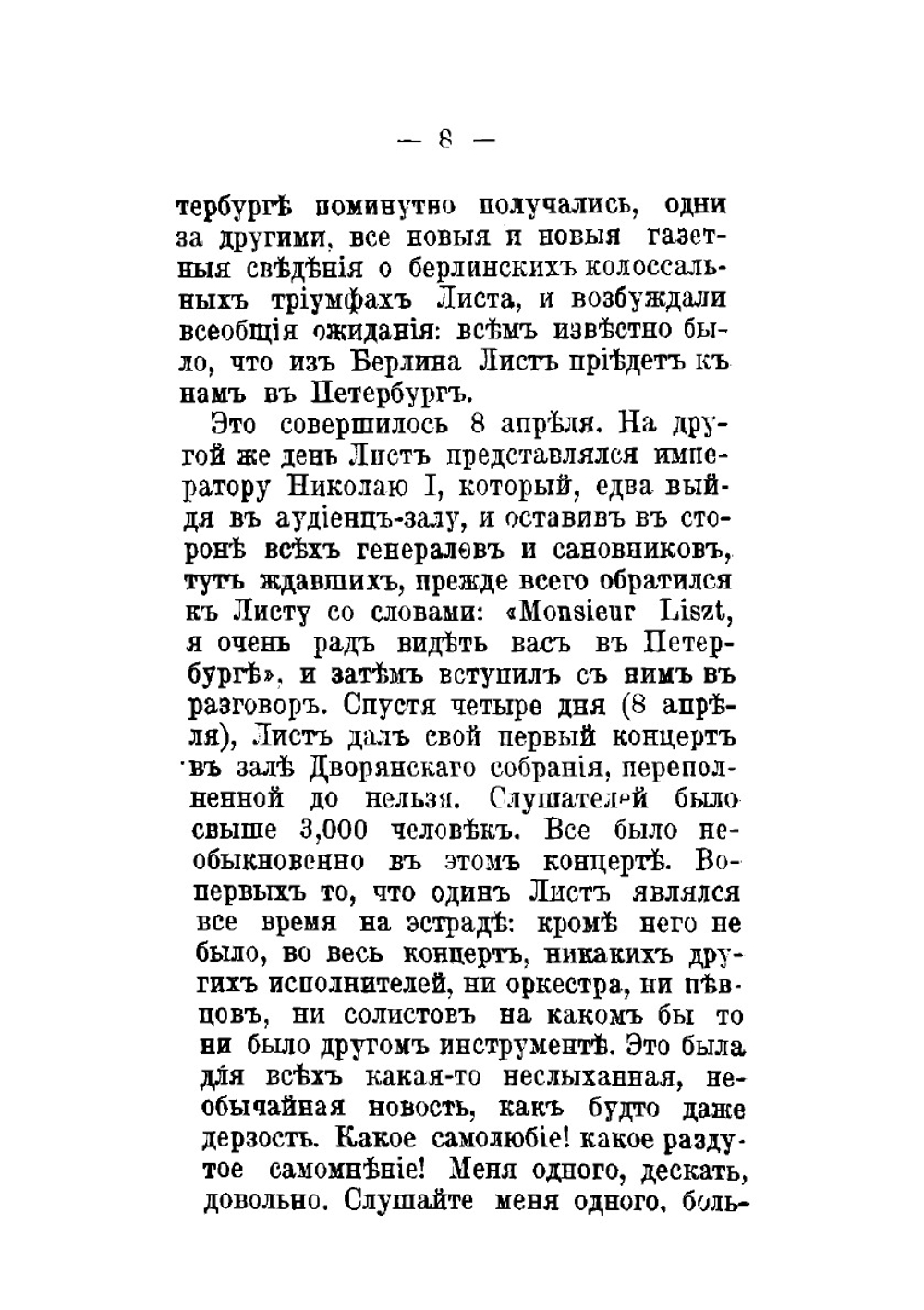 Лист, Шуман и Берлиоз в России | В.В. Стасов