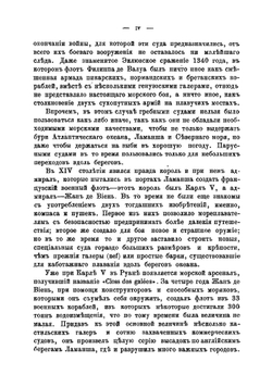 История военных флотов Шабо-Арно | Шабо-Арно Шарль
