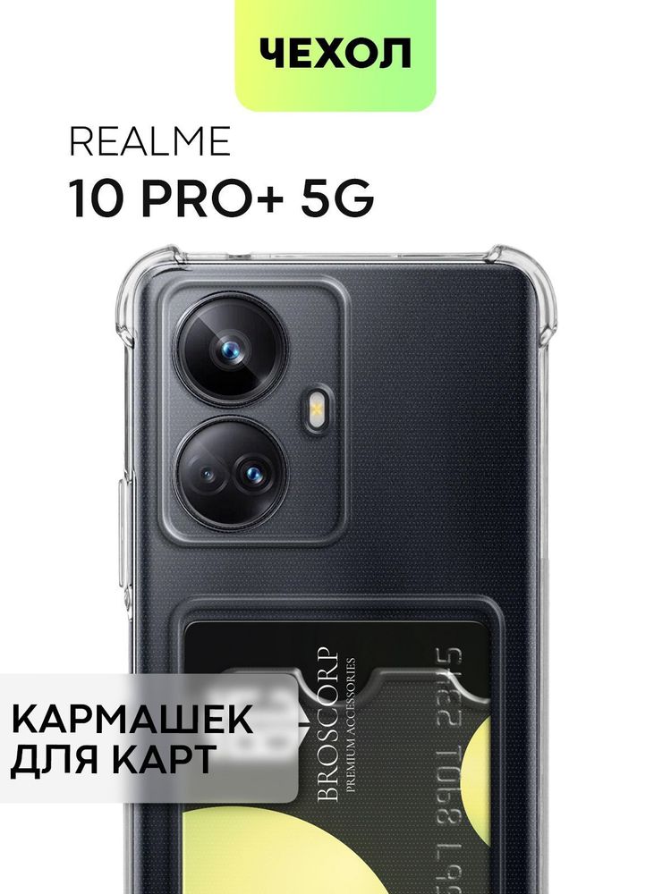 Чехол BROSCORP для realme Narzo 50i Prime;realme C30 (арт. RM-N50iPRIME-TPU-01-POCKET)