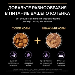 Pro plan 85 г пауч влажный  корм для котят, с индейкой в соусе