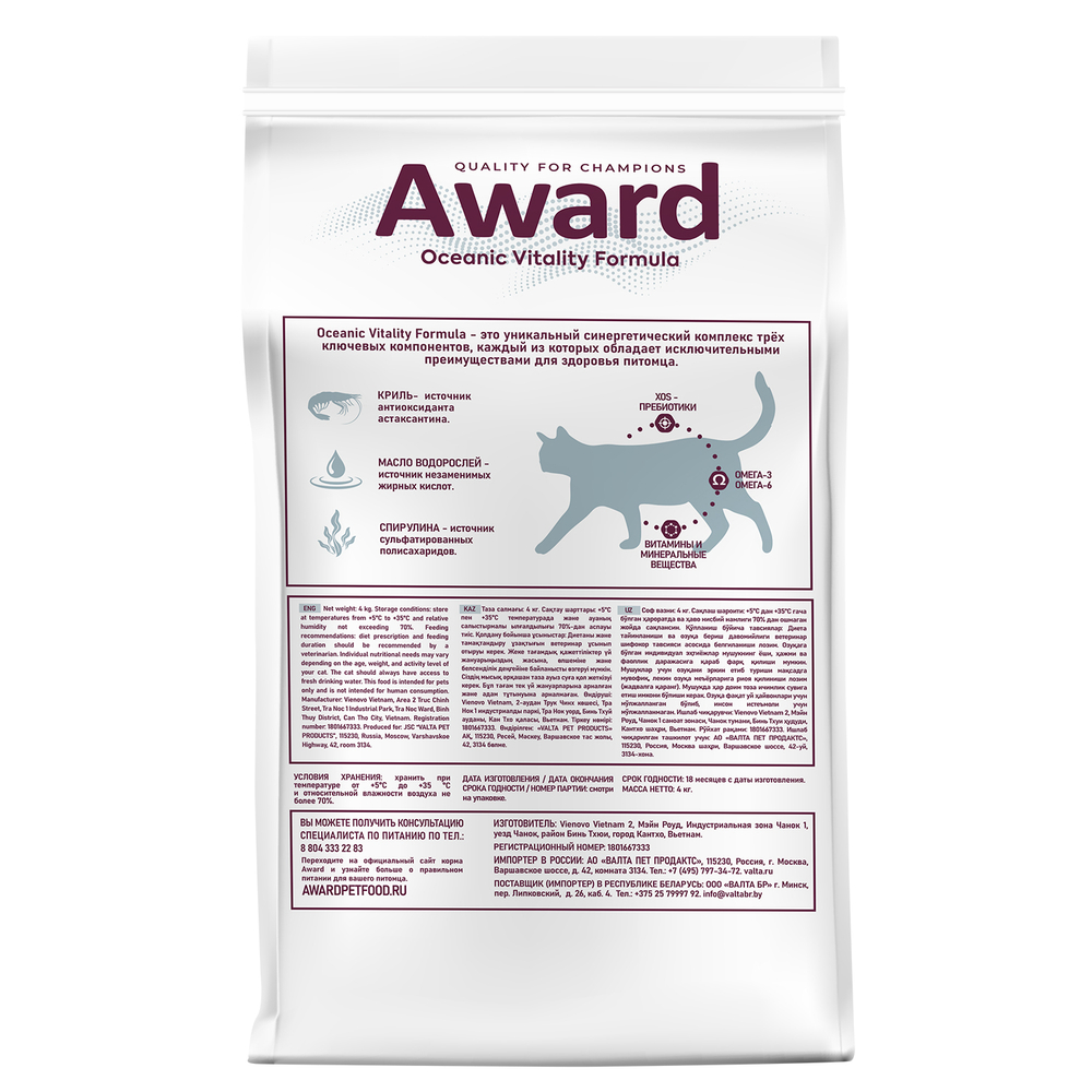 Диетический корм AWARD VETERINARY DIET HYPOALLERGENIC для взрослых кошек при аллергии или пищевой непереносимости 4 кг