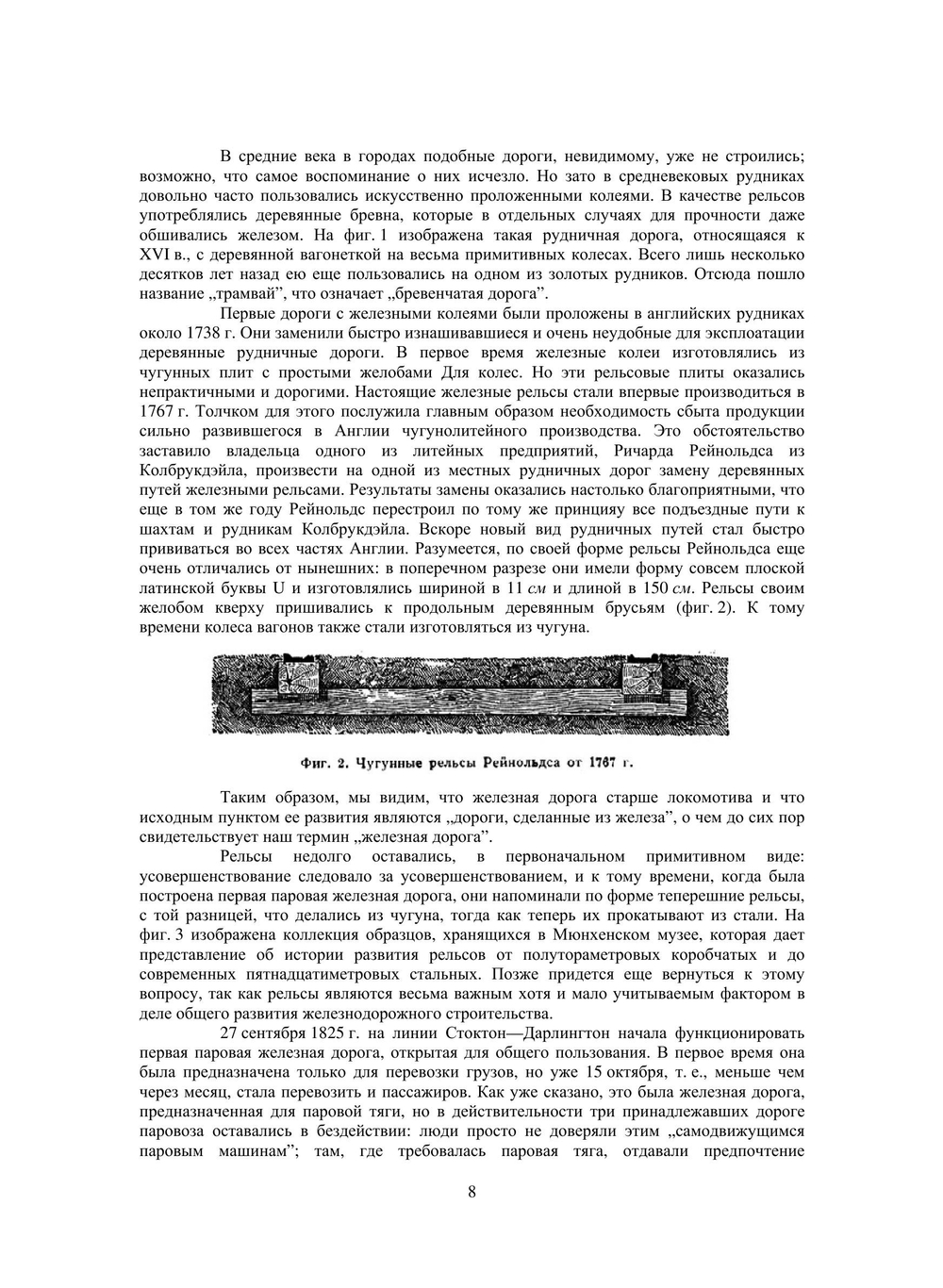 Железная дорога | Г. Гюнтер