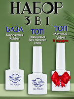 FOR YOU База и топ для ногтей набор 3шт