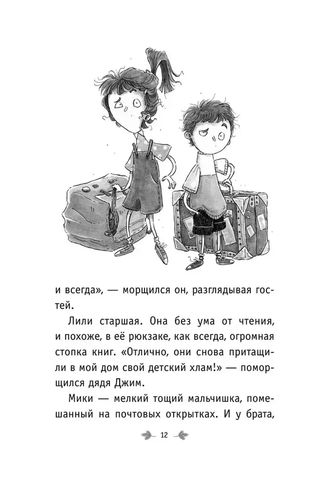 Бабушка Агата и ее волшебные приключения. Побег садовых гномов