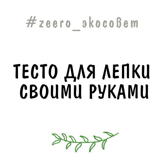 Тесто для лепки своими руками