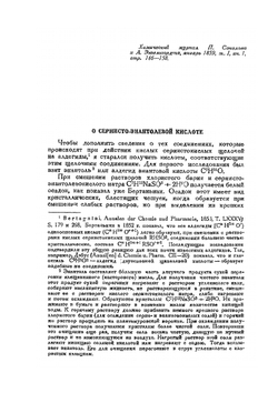 Сочинения. Том 8. Работы в области органической химии | Д. И. Менделеев