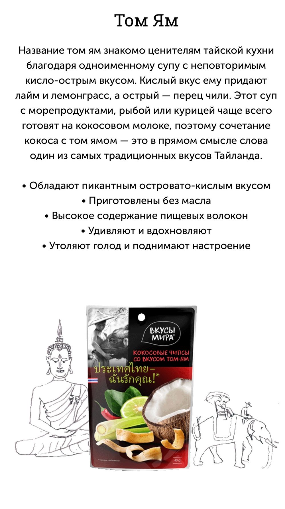 Чипсы кокосовые Вкусы мира 40г со вкусом том-ям
