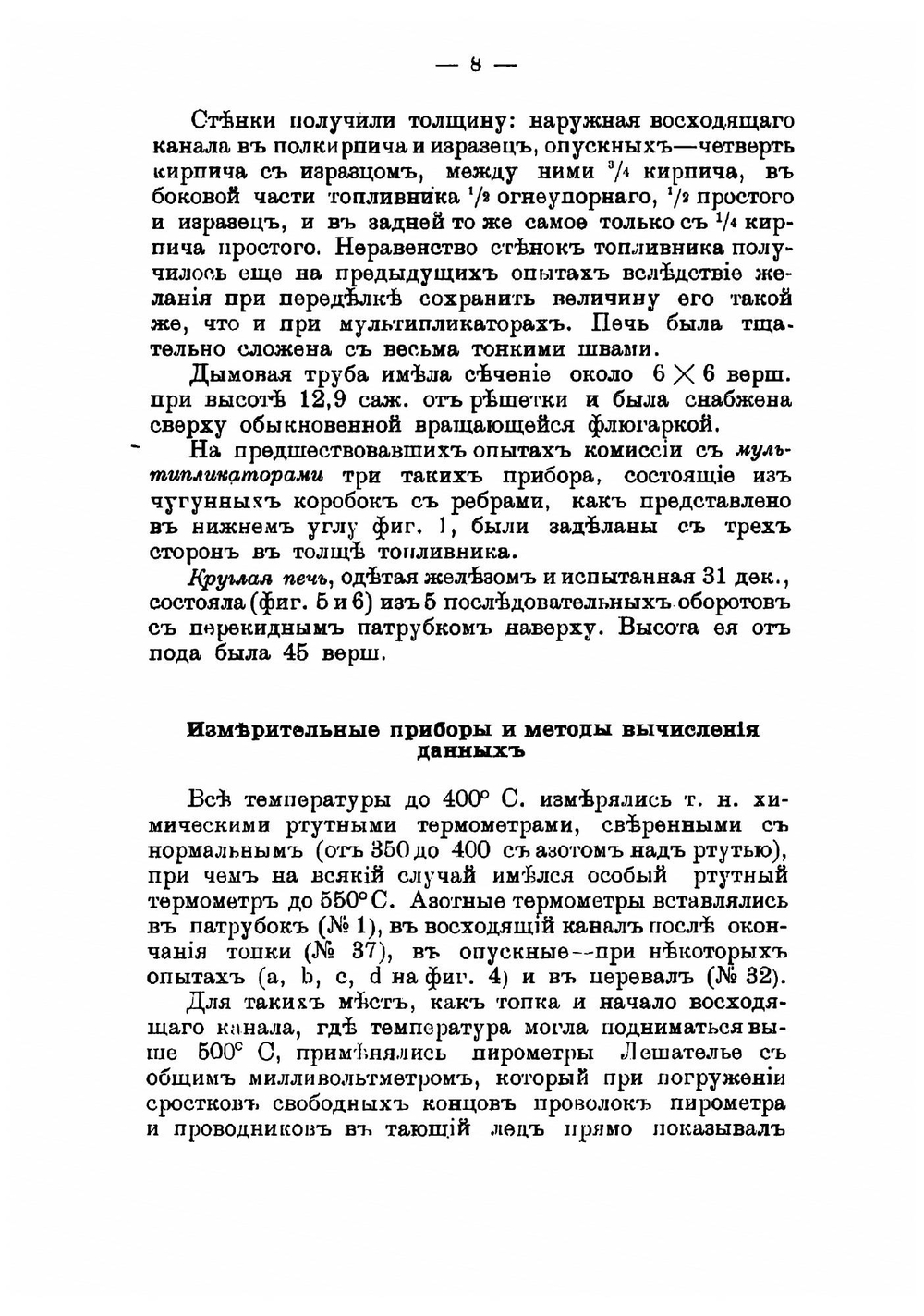 Тепловой режим комнатных печей | Пересвет-Солтан Виктор Вячеславович