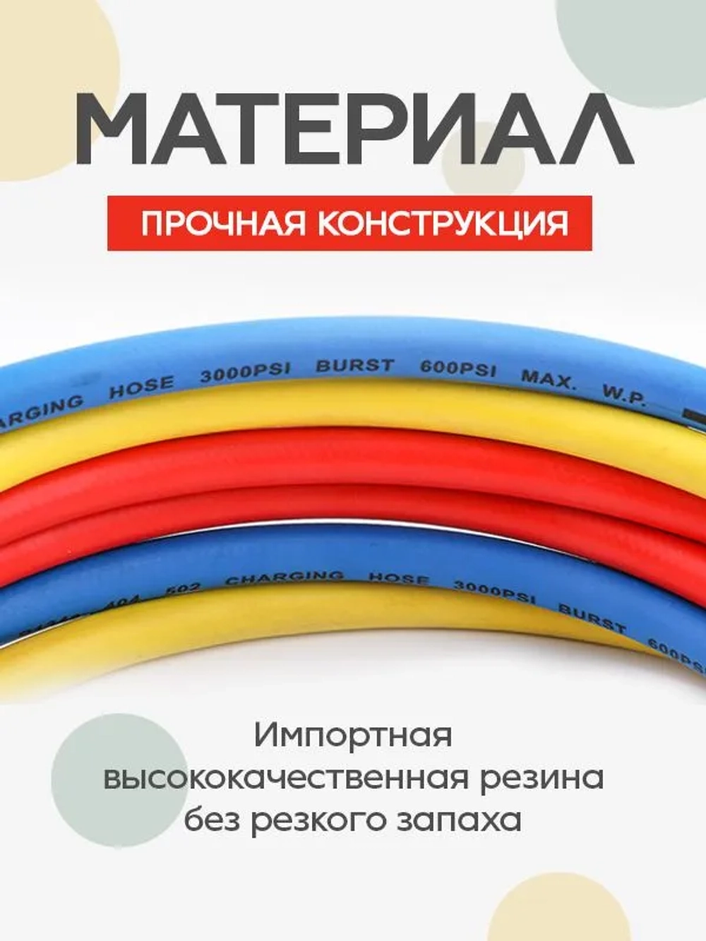 Шланги для заправки фреона 3шт (180см) с фторопластовым уплотнителем