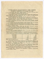Облигация 10 рублей 1954 год. Серия № 176452. VF