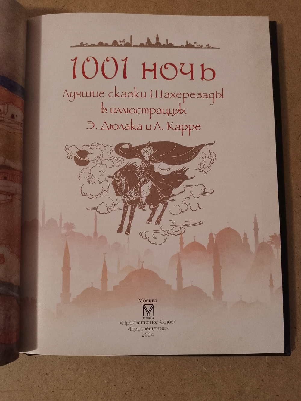 "Тысяча и одна ночь" Книга подарочная в кожаном переплете