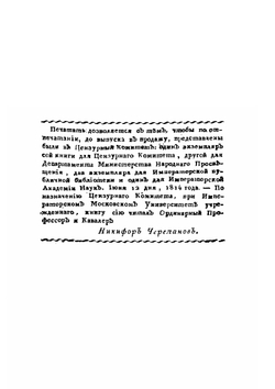 Подвиги графа Михаила Андреевича Милорадовича в отечественную войну 1812 года. С присовокуплением некоторых писем от разных особ | Ф. Н. Глинка