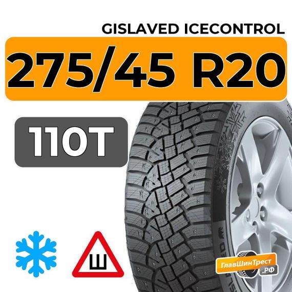 Gislaved IceControl 275/45 R20 110T XL шип.