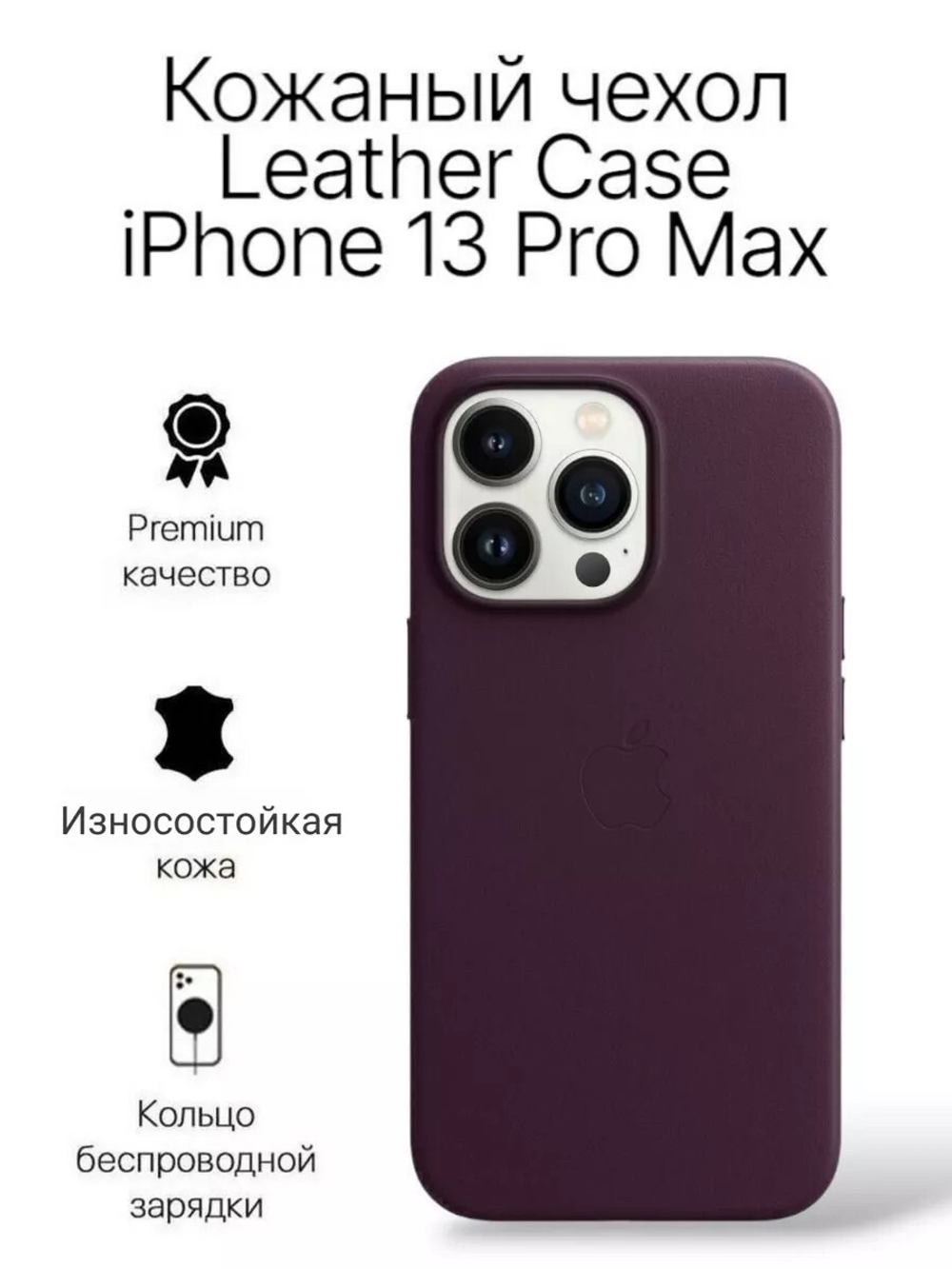 Кожаный чехол Leather Case iPhone 13 Pro Max, Dark Cherry Темно-Фиолетовый