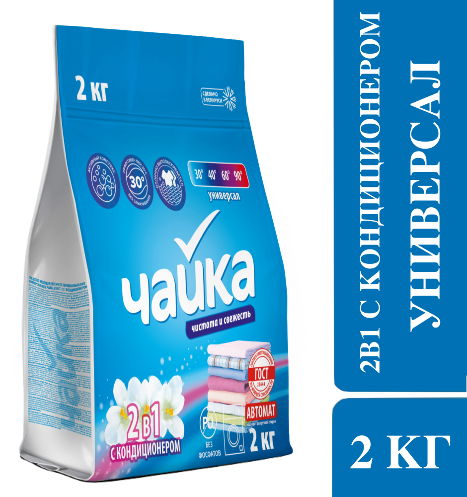 Стир. порошок Чайка 2кг  универсальный 2 в 1 с кондиционером