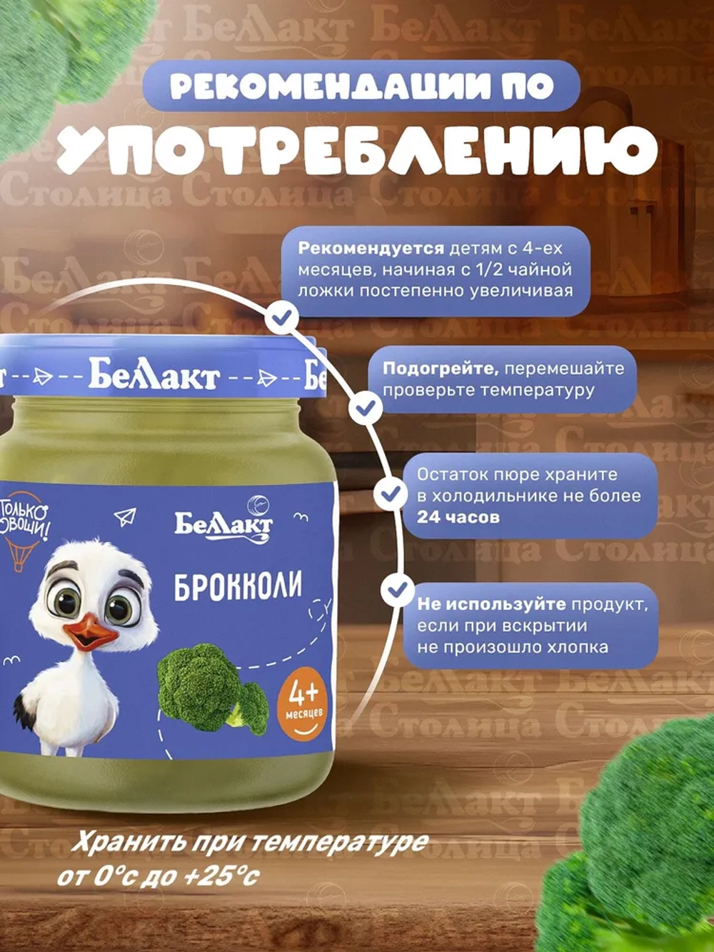 Пюре Беллакт овощное брокколи, 100г