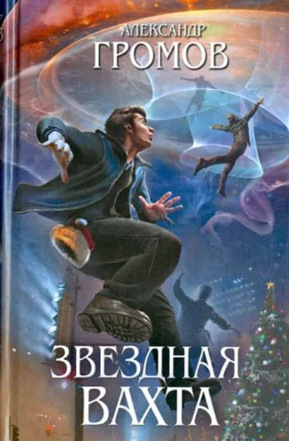 Звездная вахта