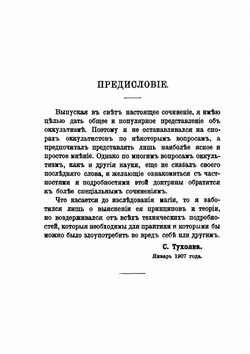 Оккультизм и Магия | С. Тухолка