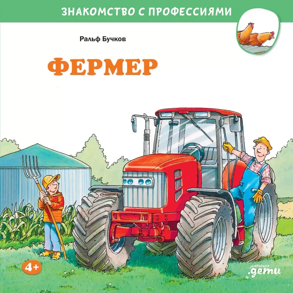 Серия "Знакомство с профессиями"