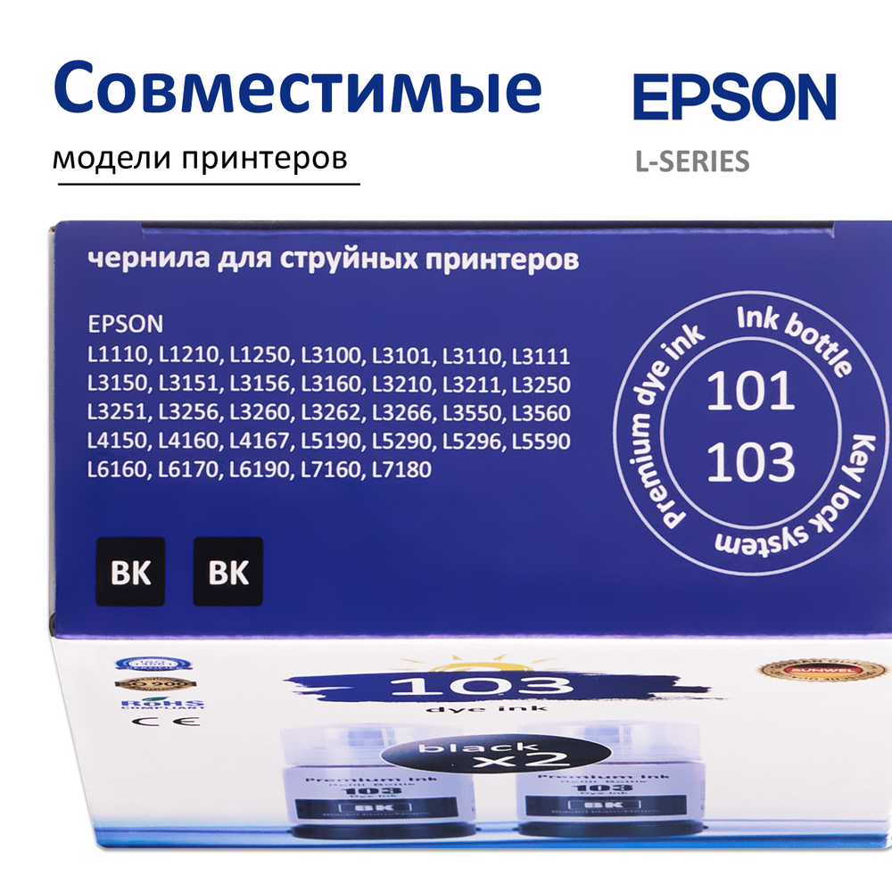 Чернила краска для принтера EPSON 103 101 набор 2х70 черный