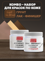 Комбо по коже (финишер, грунт)