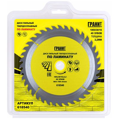 Диск п/п ГРАНИТ 185*30/16*40 мм по ламинату