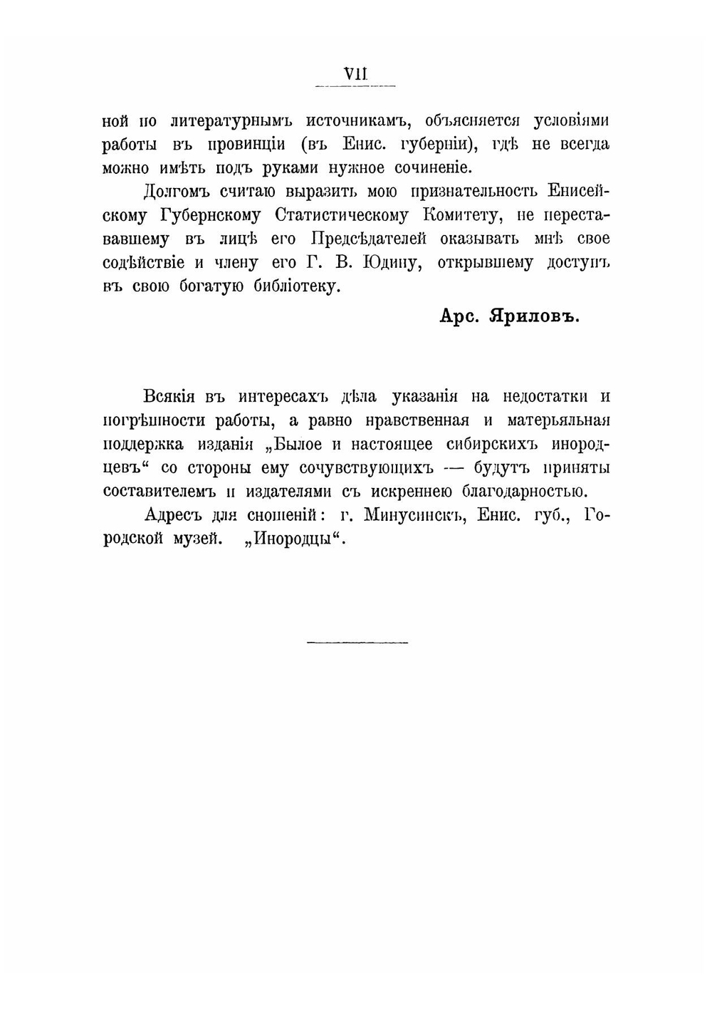 Мелецкие инородцы | А.А. Ярилов