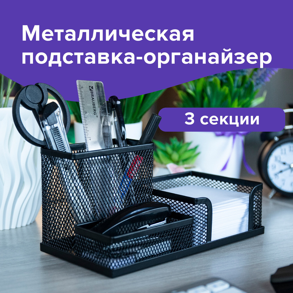 Подставка-органайзер BRAUBERG «Germanium», металлическая, 3 секции, 102×186×95 мм, черная.