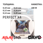 Плетенка PERFECT X4 (0.10-0.20мм) 100м от DAYO (ДоЮй)