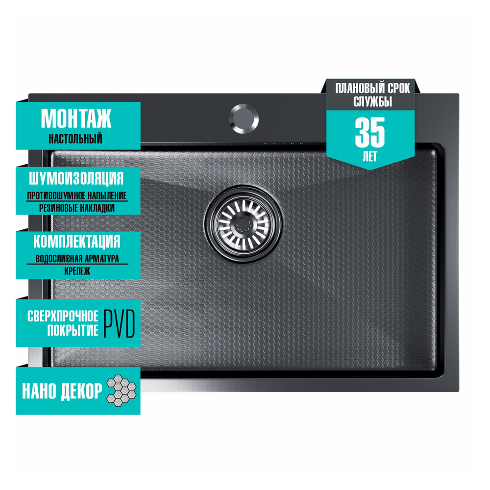 Мойка настол.монтаж 65х45 (3,0) вып 3 1/2  MIXLINE PRO 22см с сифоном (черный графит НАНО декор)