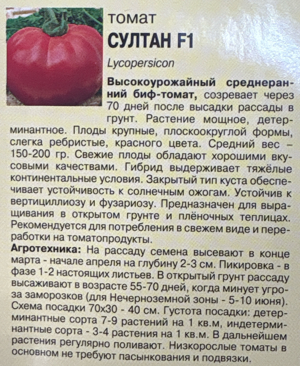 Томат Султан F1 0,03 г (Голландия) СМТ-134